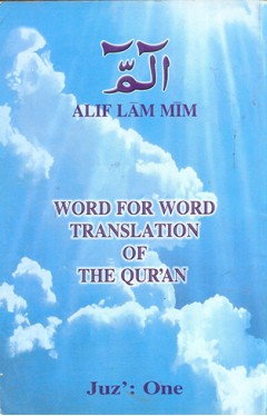 Word for Word Translation of the Qur’an – Juz’ 1
